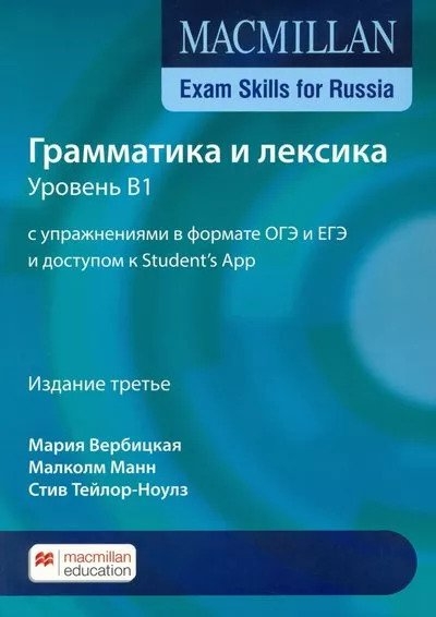 Macmillan Exam Skills for Russia Grammar and Vocabulary B1 Student's Book 2020 Edition