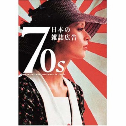 70s Magazine Advertisement in Japan