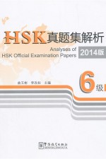 Analyses of HSK Official Examination Papers 2014 Level 6