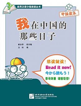 Книга для чтения+ CD (500 слов) "Моя поездка в Китай. Часть 1"