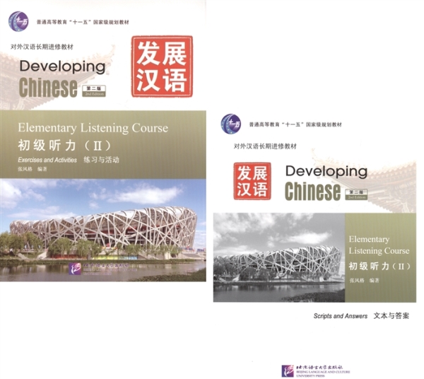 Developing Chinese: Elementary 2  Listening Course with CD SB