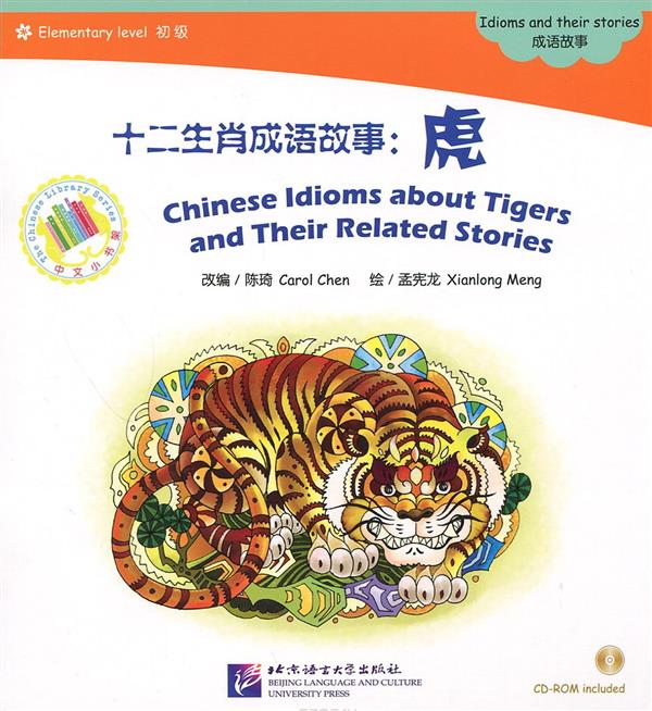 Книга для чтения+ CD (600 слов) "Китайские рассказы о тиграх и историях с ними"