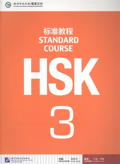 HSK Standard Course 3 - Student"s book+CD