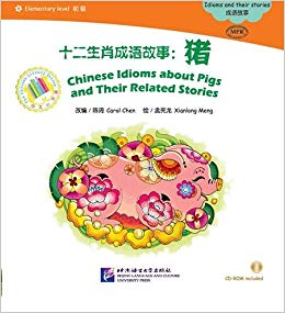 Книга для чтения+ CD (600 слов) "Китайские рассказы о свиньях и историях с ними"