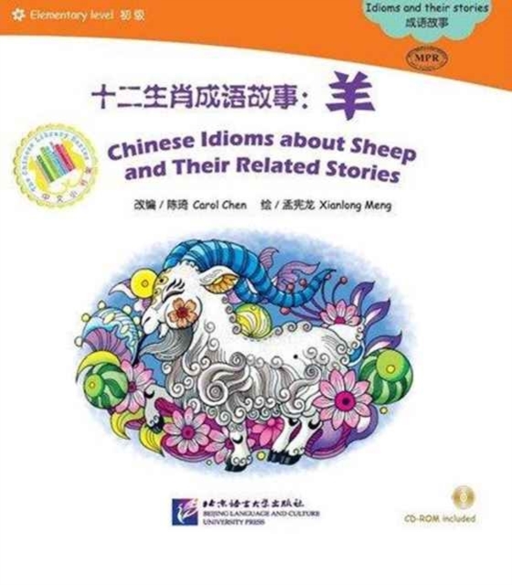 Книга для чтения+ CD (600 слов) "Китайские рассказы об овцах и историях с ними"