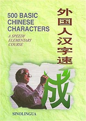 500 Basic Chn Chars - A Speedy Elem Course