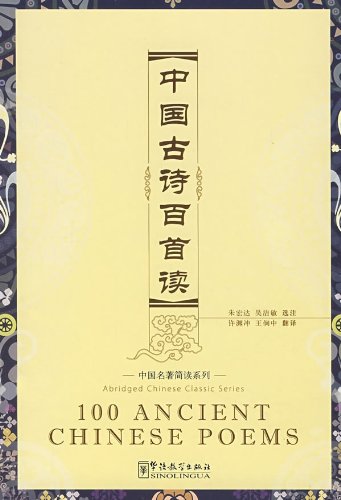 100 Ancient Chinese Poems + CD(x1)