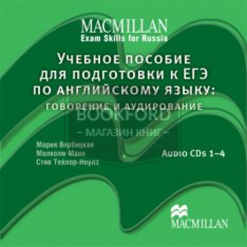Macmillan Exam Skills For Russia Reading and Writing CD licen.