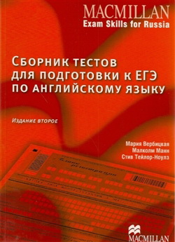 Macmillan Exam Skills For Russia Tests for Russian State Exam Student's Book Old Edition