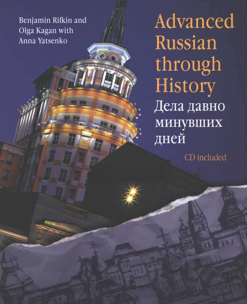 Advanced Russian Through History +CD Уценка