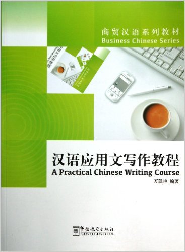 Business Chinese Series - A Practical Chinese Writing Course