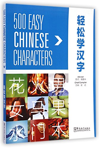 500 Easy Chinese Characters Уценка
