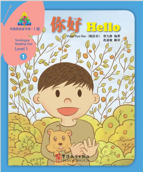 Sinolingua Reading Tree Level 1·Hello