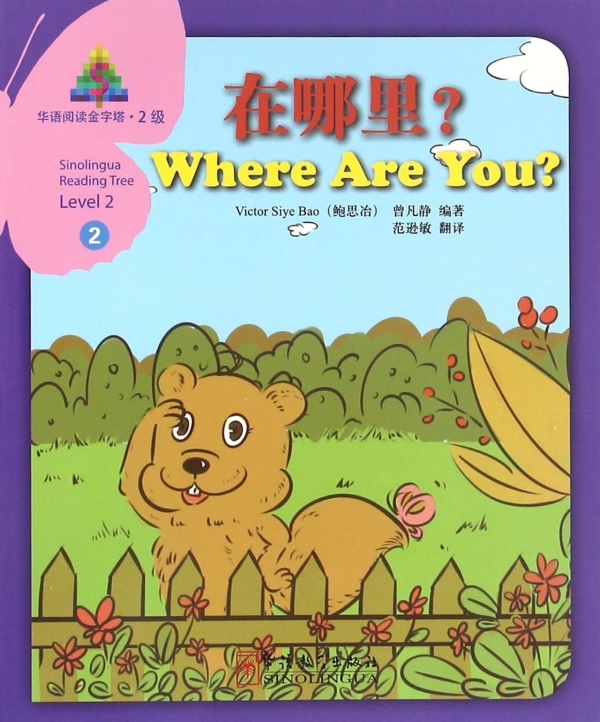 Sinolingua Reading Tree Level 2·Where Are You?