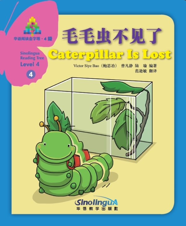 Caterpillar Is Lost