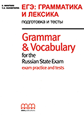 Grammar & Vocabulary For The Russian State Exam Student's Book
